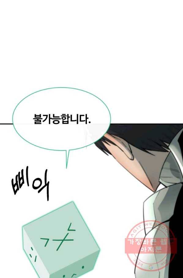먹을수록 강해짐 34화 5