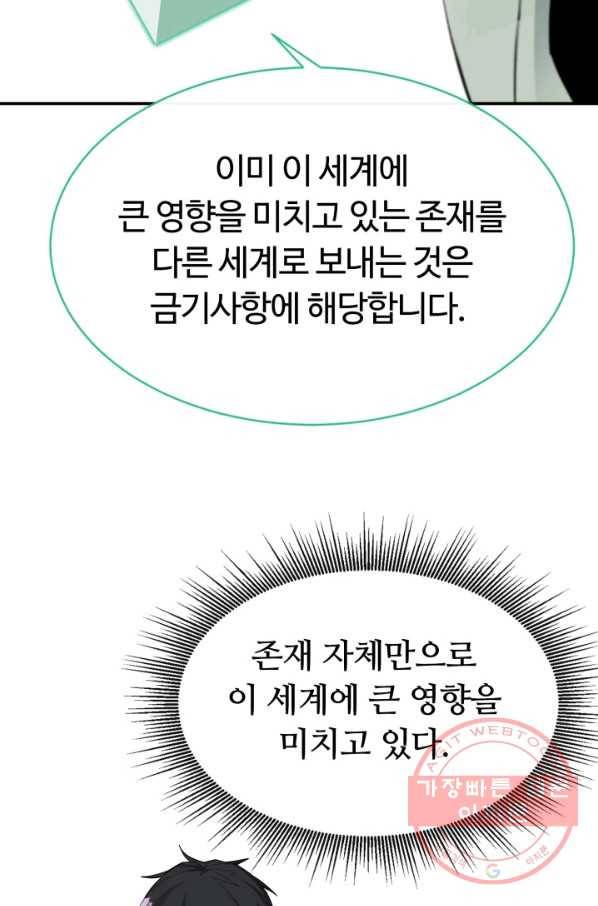 먹을수록 강해짐 34화 6