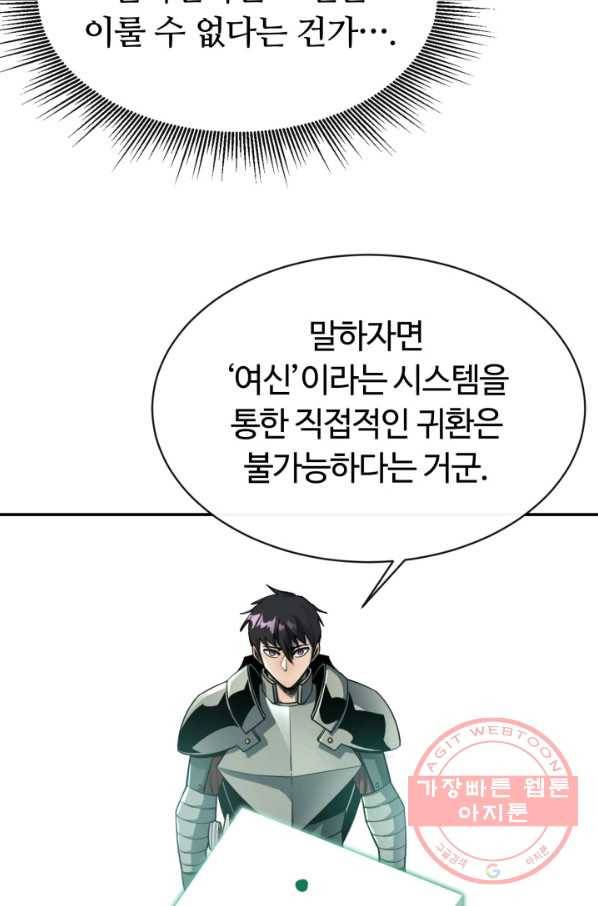 먹을수록 강해짐 34화 8