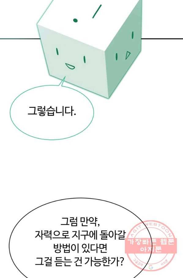 먹을수록 강해짐 34화 9