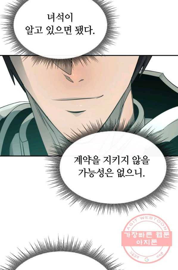 먹을수록 강해짐 34화 12