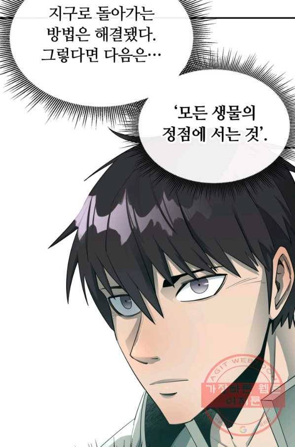 먹을수록 강해짐 34화 13