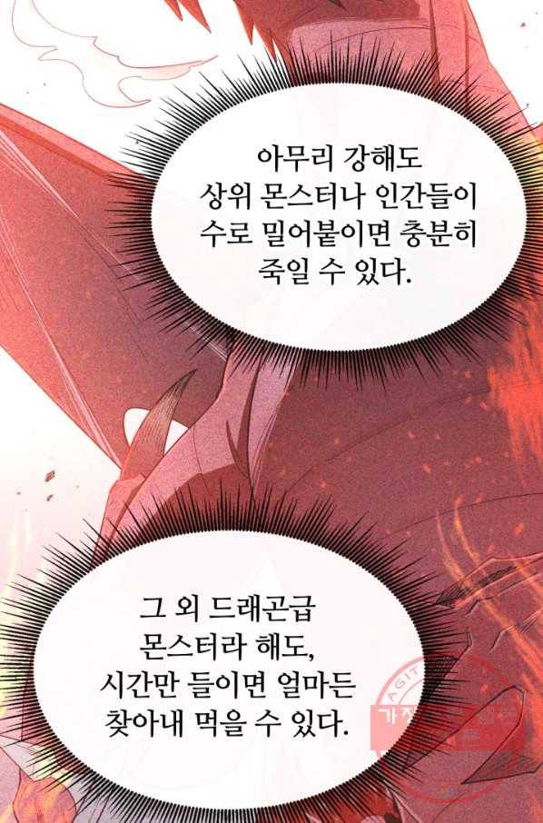 먹을수록 강해짐 34화 15