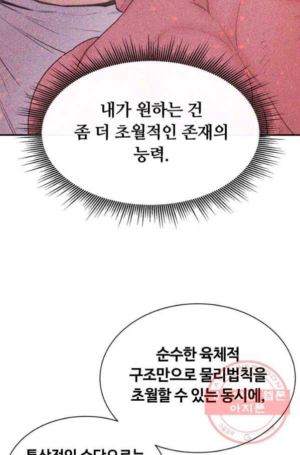 먹을수록 강해짐 34화 17