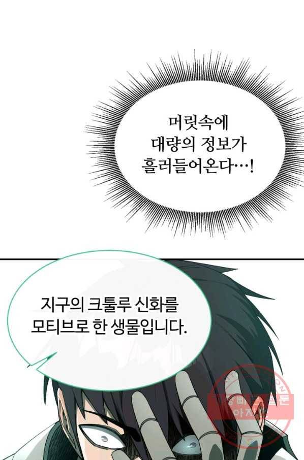 먹을수록 강해짐 34화 24
