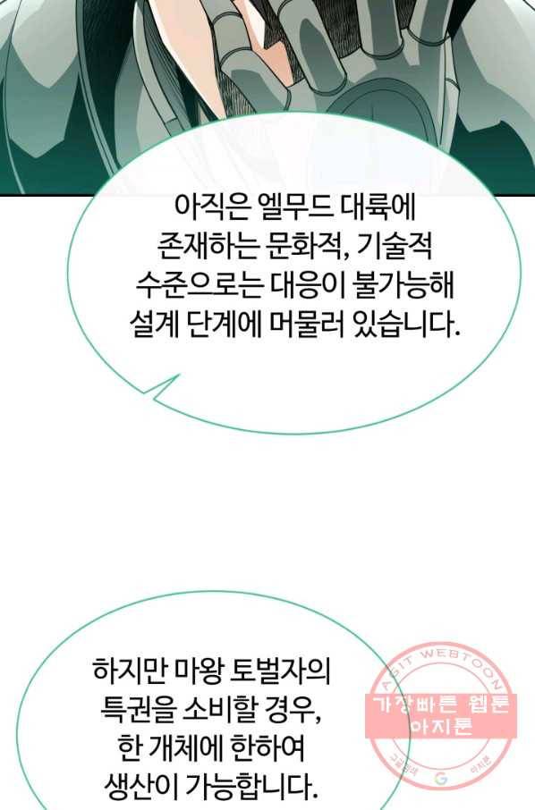 먹을수록 강해짐 34화 25