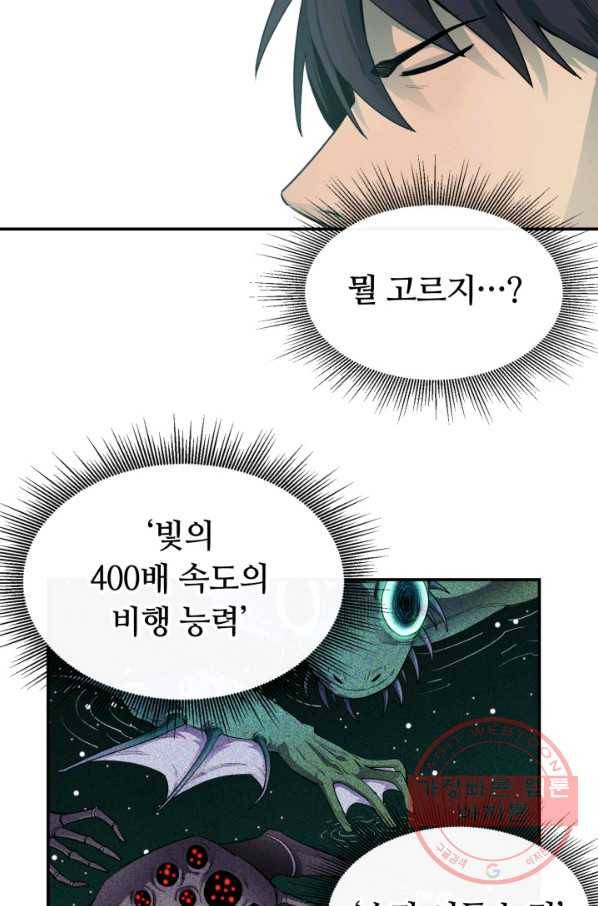 먹을수록 강해짐 34화 27