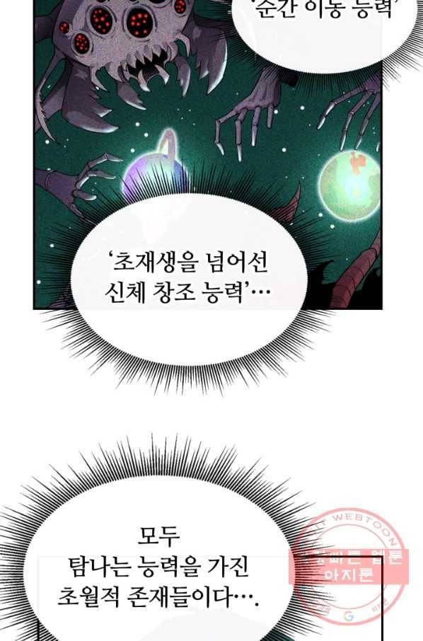 먹을수록 강해짐 34화 28