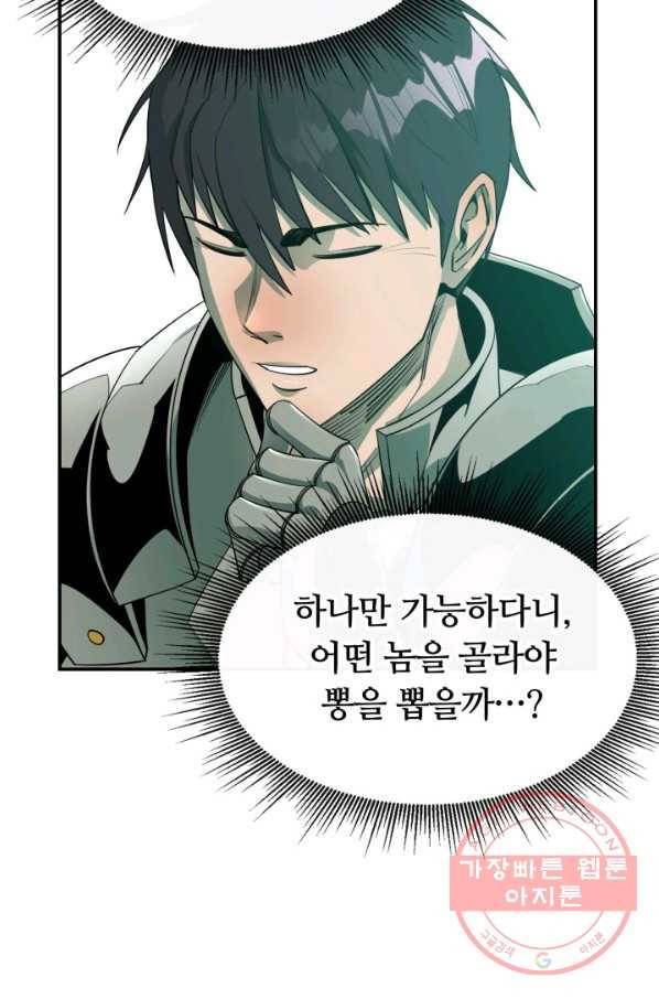 먹을수록 강해짐 34화 29