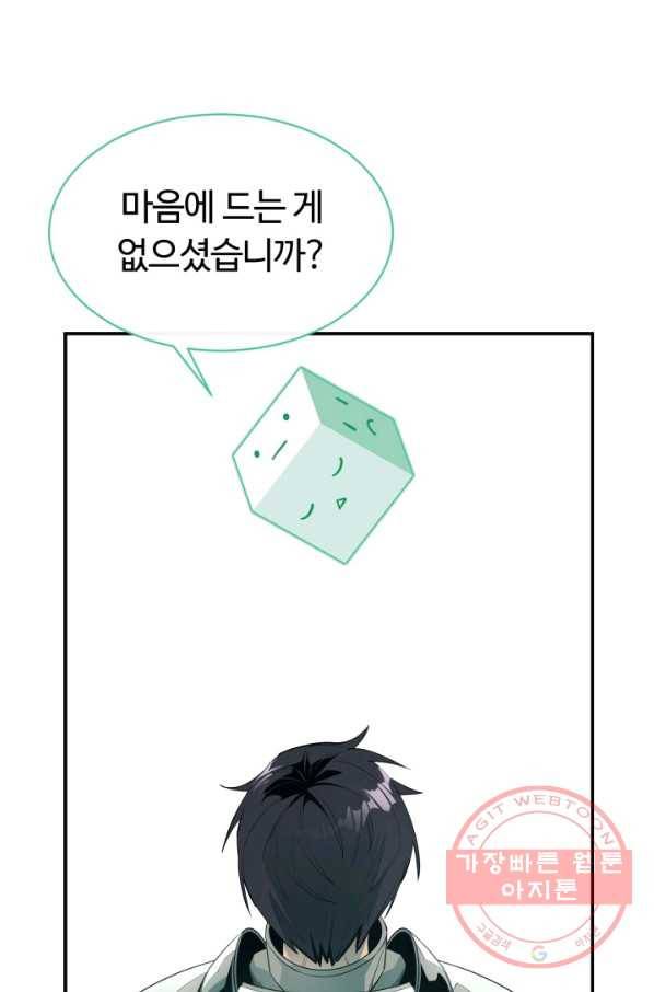 먹을수록 강해짐 34화 31