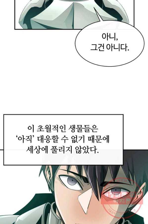 먹을수록 강해짐 34화 32