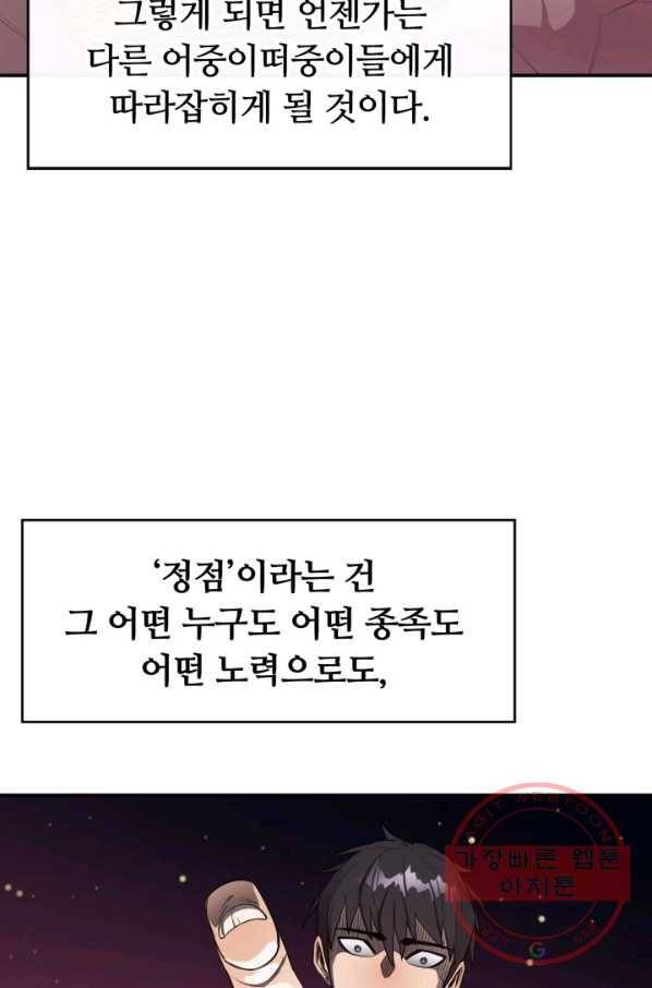 먹을수록 강해짐 34화 35