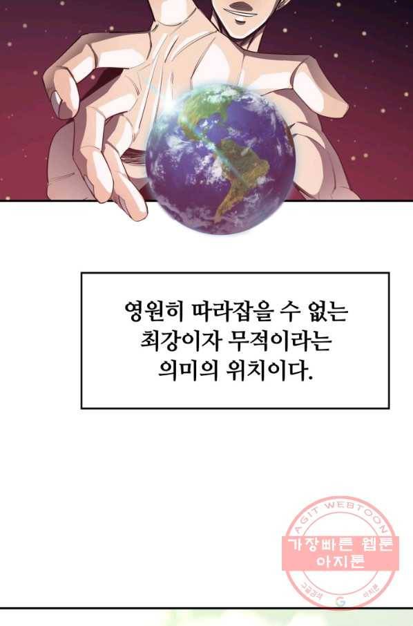 먹을수록 강해짐 34화 36