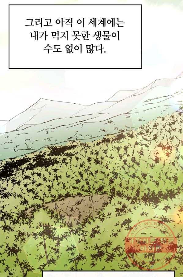 먹을수록 강해짐 34화 37