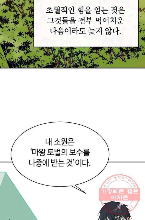 먹을수록 강해짐 34화 38
