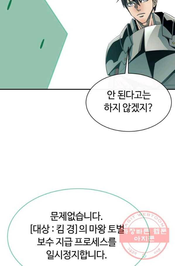 먹을수록 강해짐 34화 39