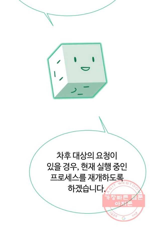 먹을수록 강해짐 34화 40
