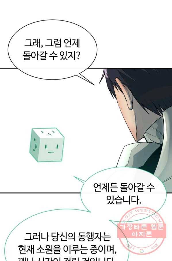 먹을수록 강해짐 34화 41