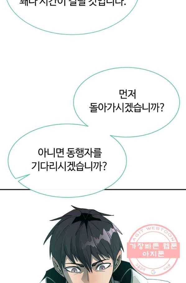 먹을수록 강해짐 34화 42