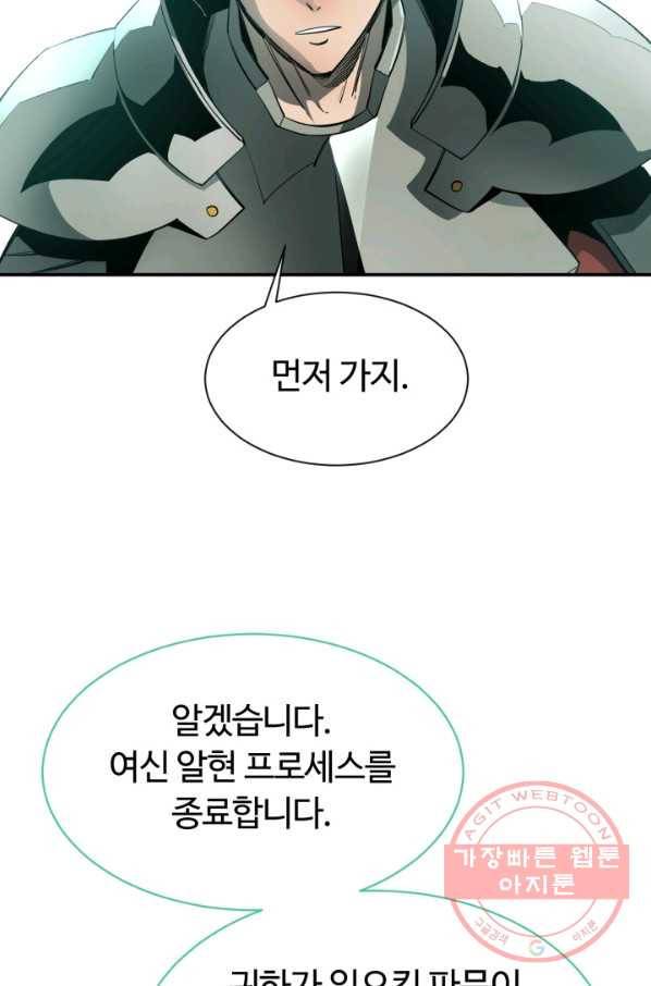 먹을수록 강해짐 34화 43