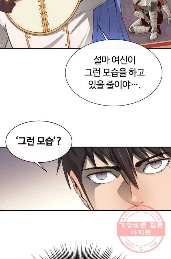 먹을수록 강해짐 34화 48