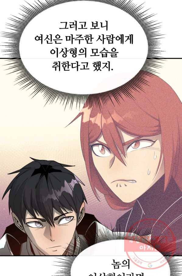 먹을수록 강해짐 34화 49