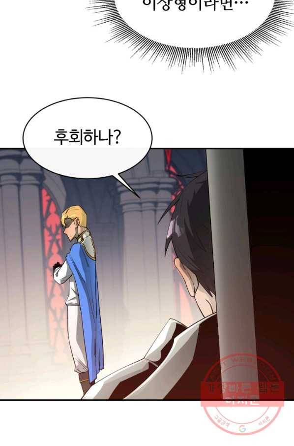 먹을수록 강해짐 34화 50