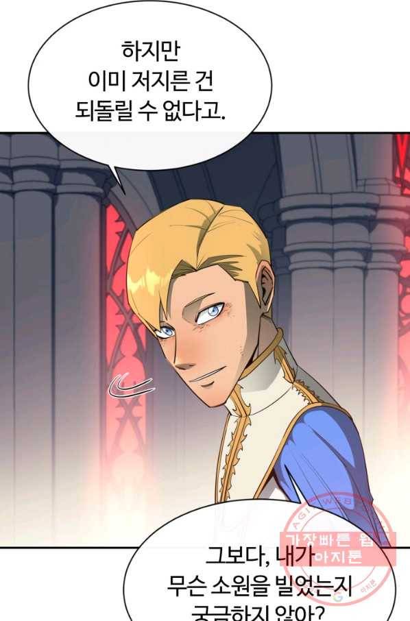 먹을수록 강해짐 34화 52