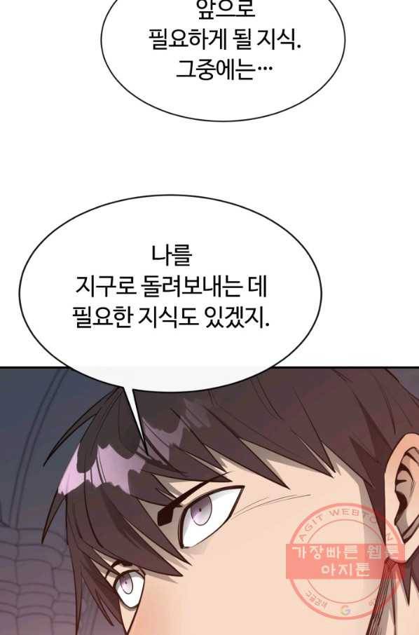 먹을수록 강해짐 34화 54