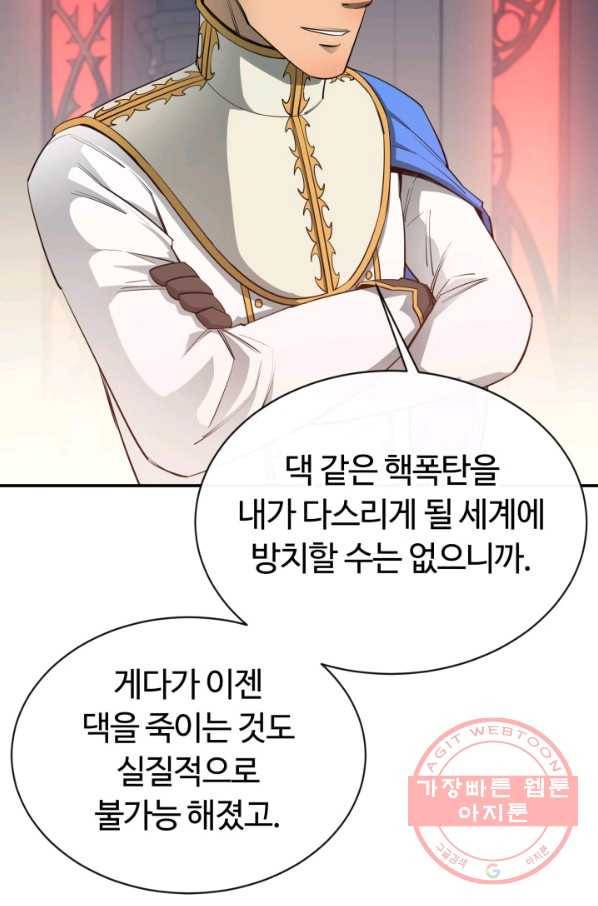 먹을수록 강해짐 34화 56