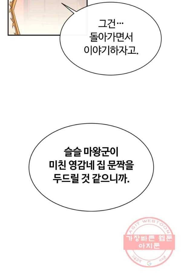 먹을수록 강해짐 34화 58