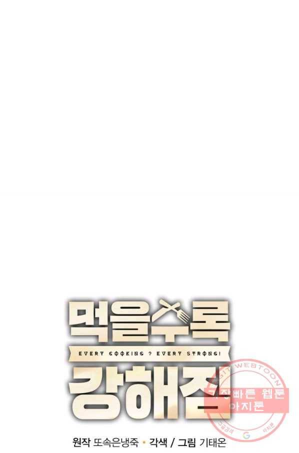 먹을수록 강해짐 34화 59