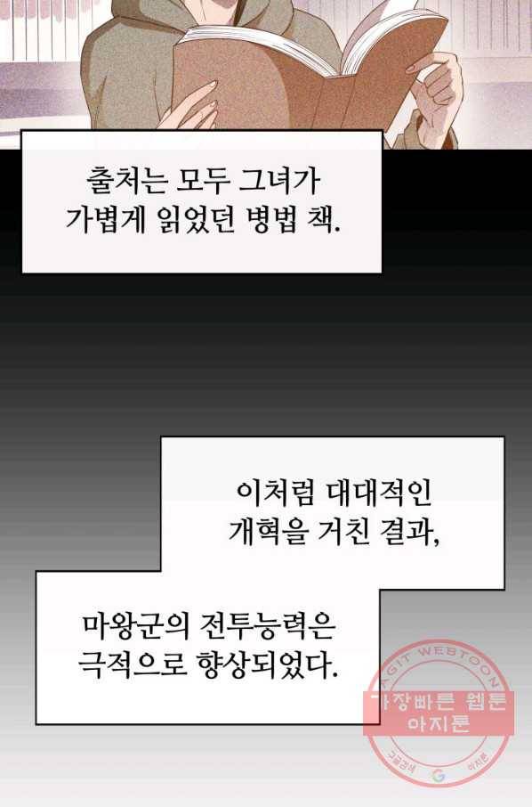 먹을수록 강해짐 34화 63