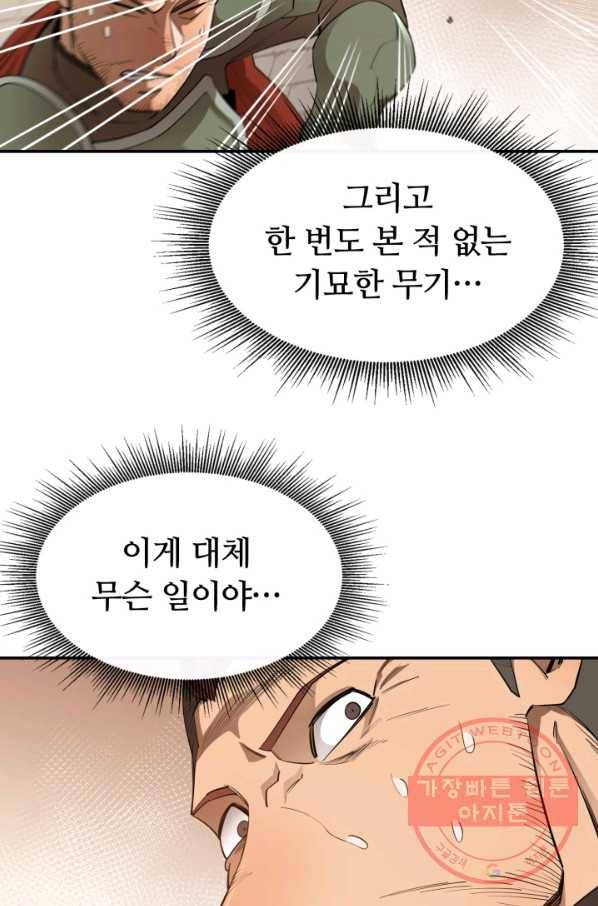 먹을수록 강해짐 34화 71