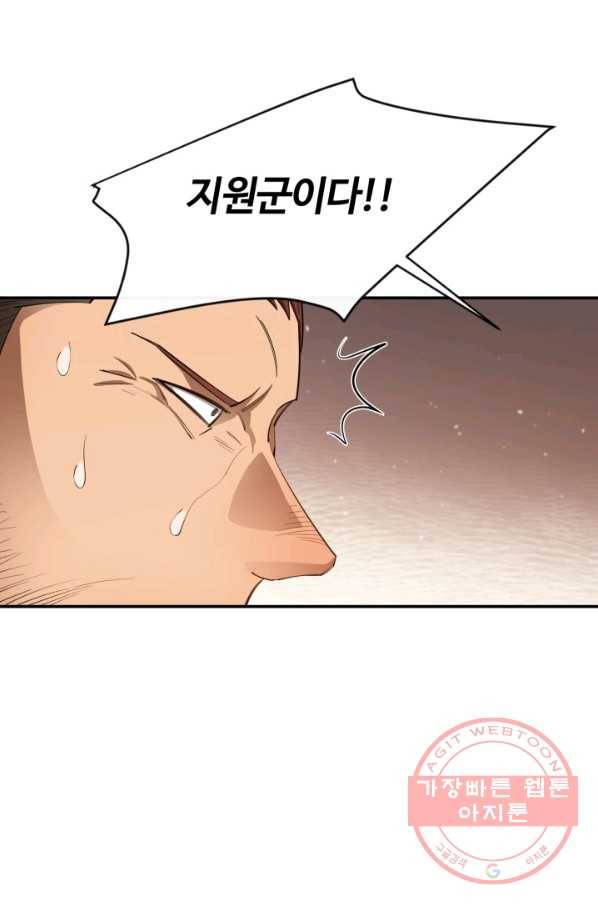 먹을수록 강해짐 34화 74