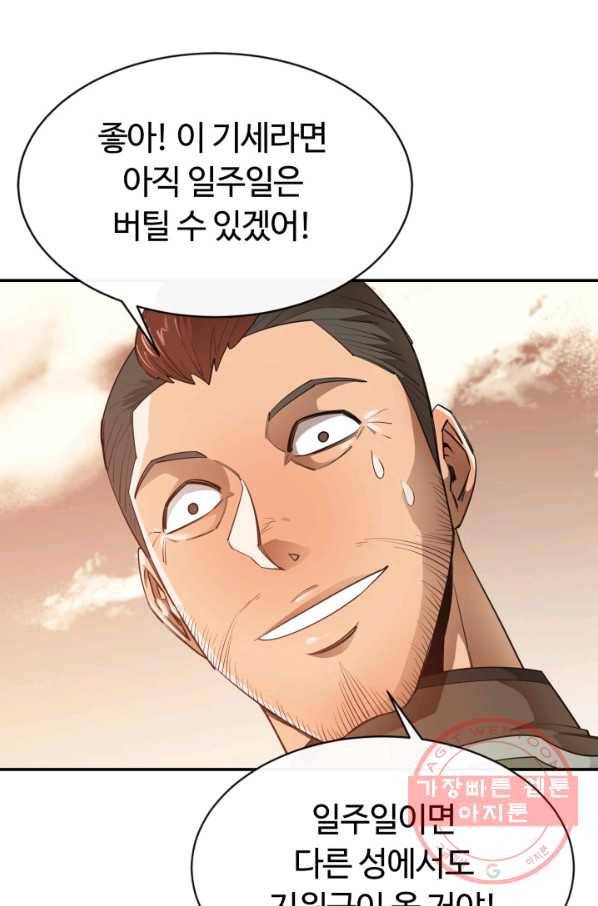먹을수록 강해짐 34화 78