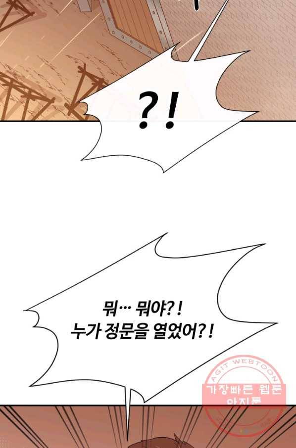 먹을수록 강해짐 34화 80