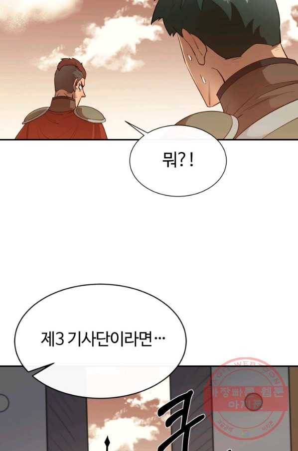 먹을수록 강해짐 34화 82