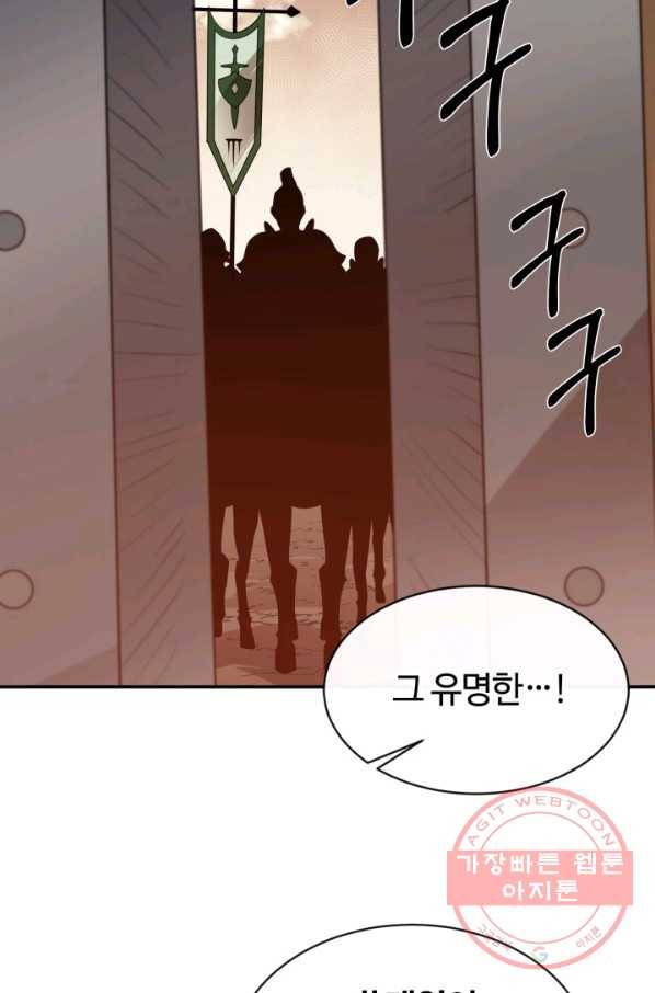 먹을수록 강해짐 34화 83
