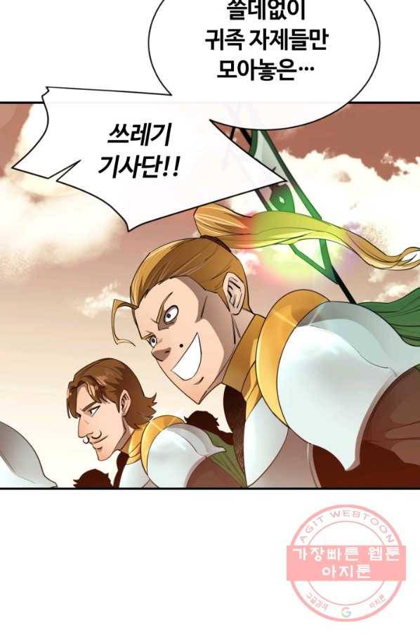 먹을수록 강해짐 34화 84