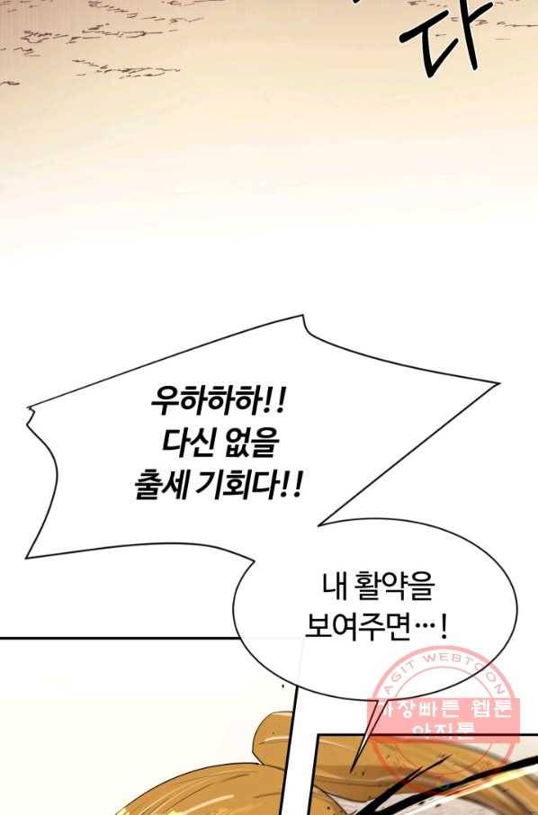 먹을수록 강해짐 34화 86