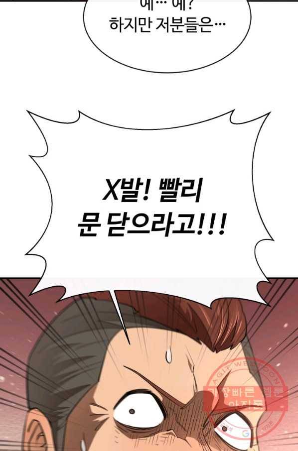 먹을수록 강해짐 34화 89