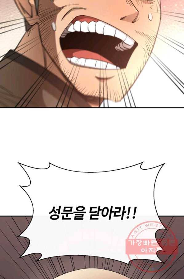 먹을수록 강해짐 34화 90