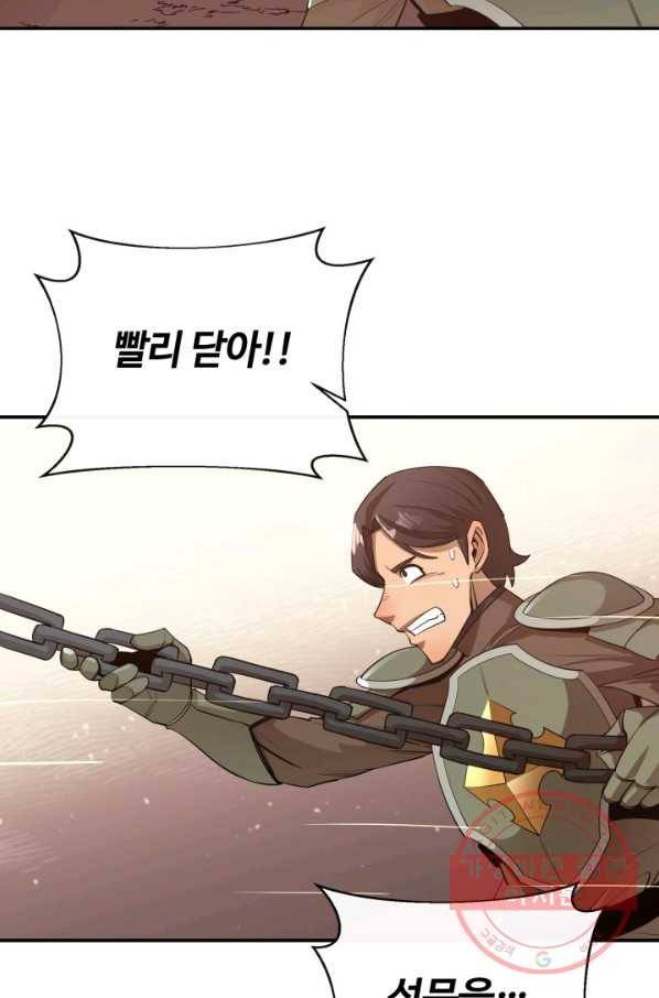 먹을수록 강해짐 34화 92