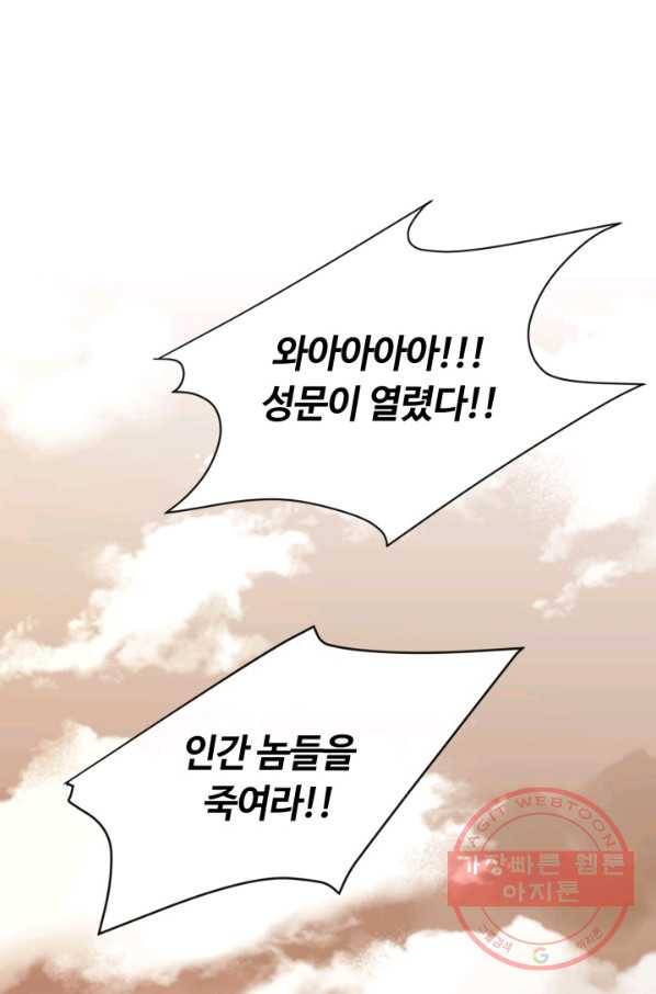 먹을수록 강해짐 34화 94