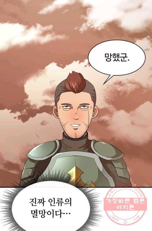 먹을수록 강해짐 34화 95