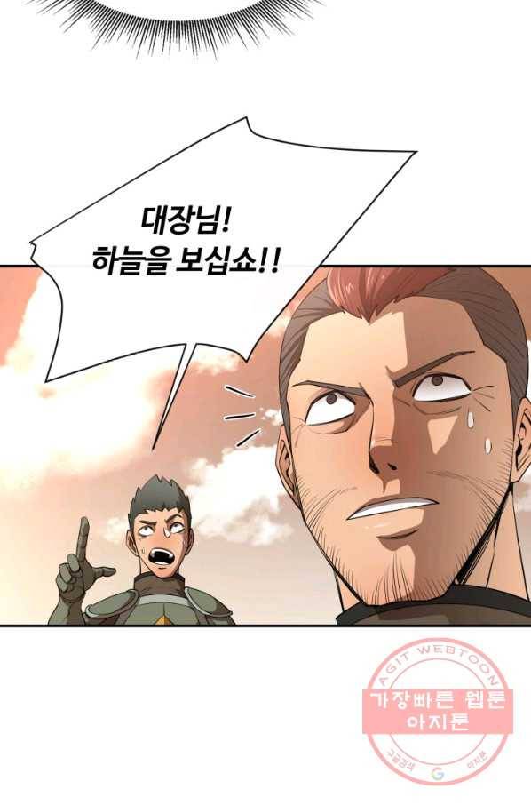 먹을수록 강해짐 34화 96