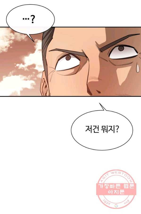 먹을수록 강해짐 34화 97