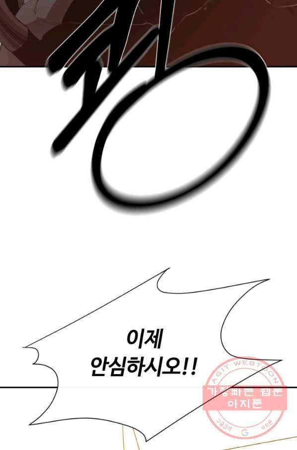 먹을수록 강해짐 34화 102
