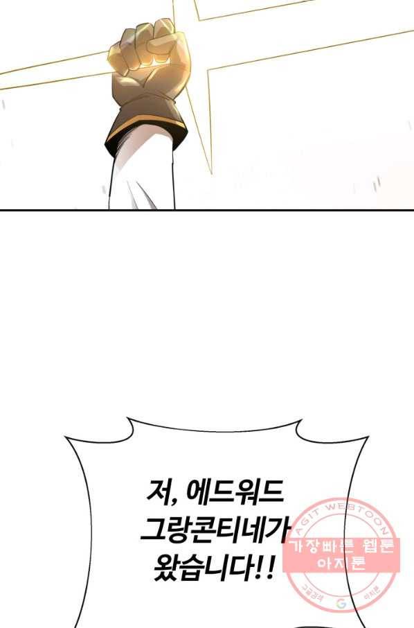 먹을수록 강해짐 34화 103